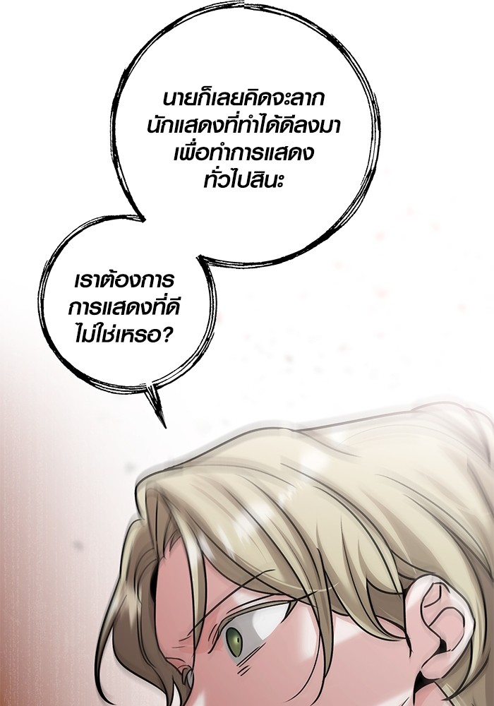 Aura of a Genius Actor ออร่าของนักแสดงอัจฉริยะ - หน้า 113