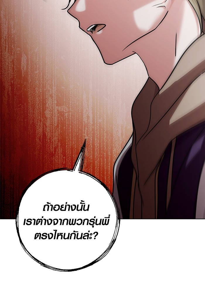 Aura of a Genius Actor ออร่าของนักแสดงอัจฉริยะ - หน้า 114