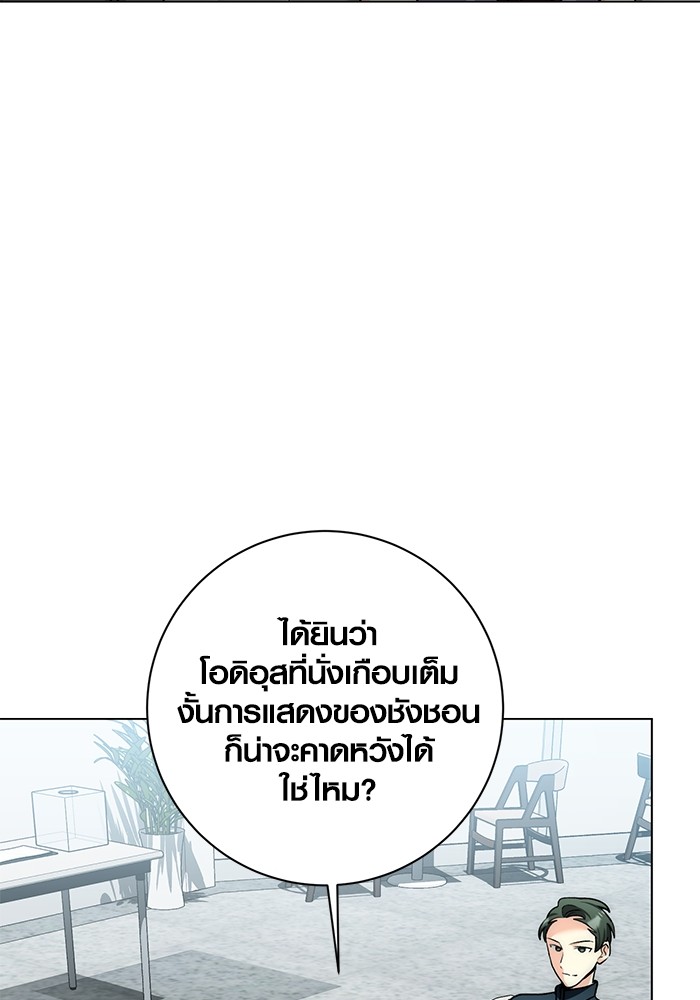 Aura of a Genius Actor ออร่าของนักแสดงอัจฉริยะ - หน้า 123