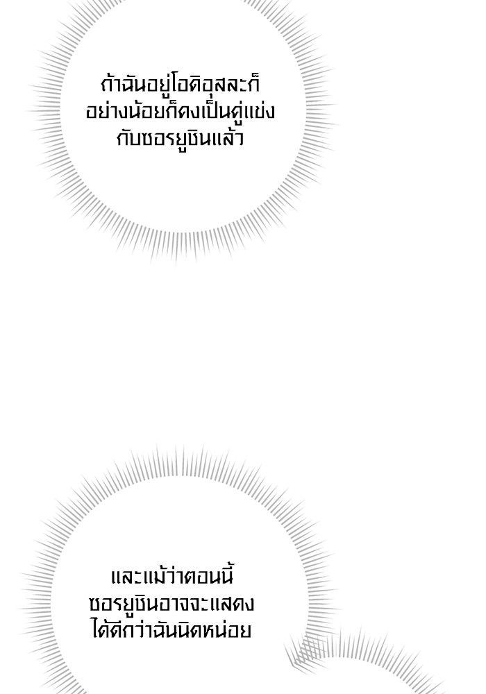 Aura of a Genius Actor ออร่าของนักแสดงอัจฉริยะ - หน้า 125