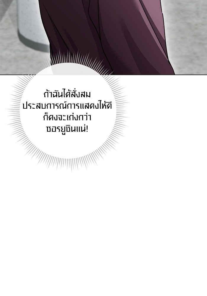 Aura of a Genius Actor ออร่าของนักแสดงอัจฉริยะ - หน้า 127
