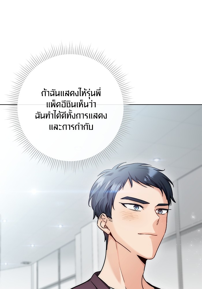 Aura of a Genius Actor ออร่าของนักแสดงอัจฉริยะ - หน้า 130