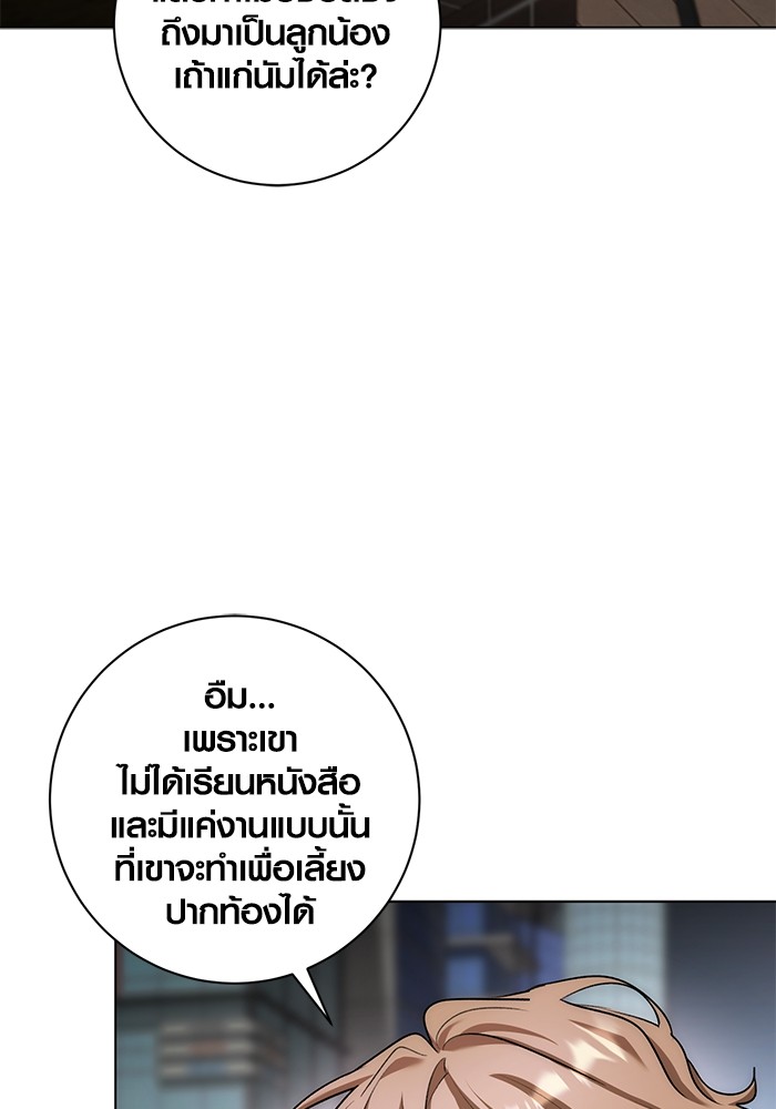Aura of a Genius Actor ออร่าของนักแสดงอัจฉริยะ - หน้า 22