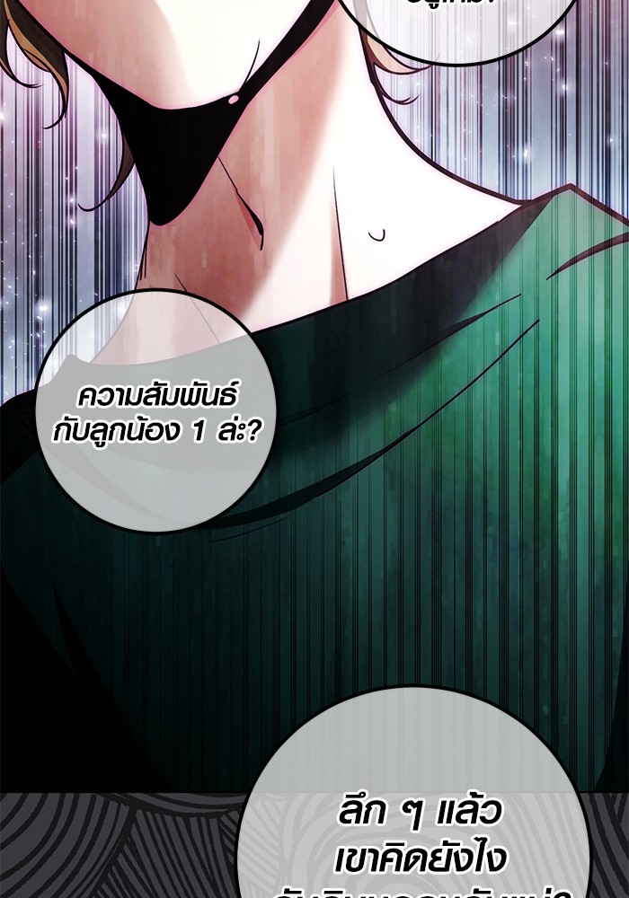 Aura of a Genius Actor ออร่าของนักแสดงอัจฉริยะ - หน้า 26