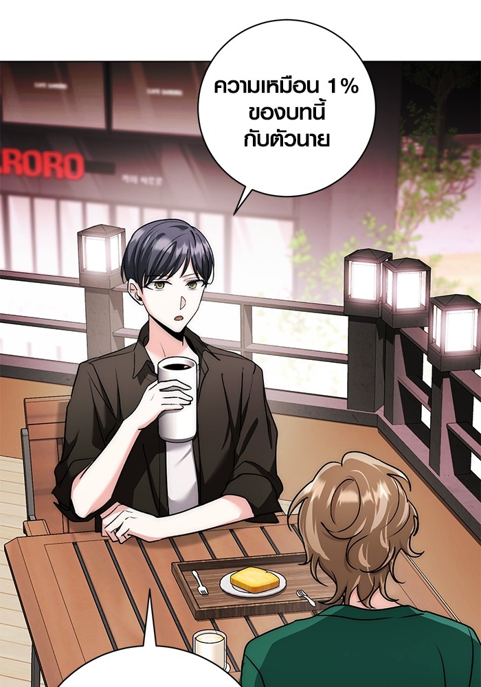 Aura of a Genius Actor ออร่าของนักแสดงอัจฉริยะ - หน้า 30