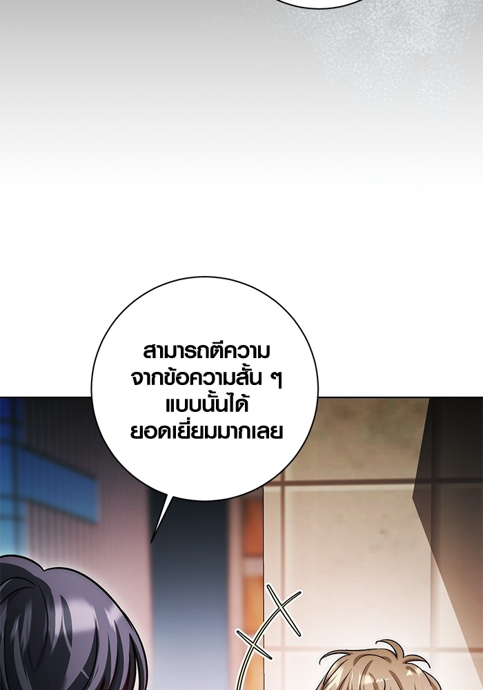 Aura of a Genius Actor ออร่าของนักแสดงอัจฉริยะ - หน้า 38