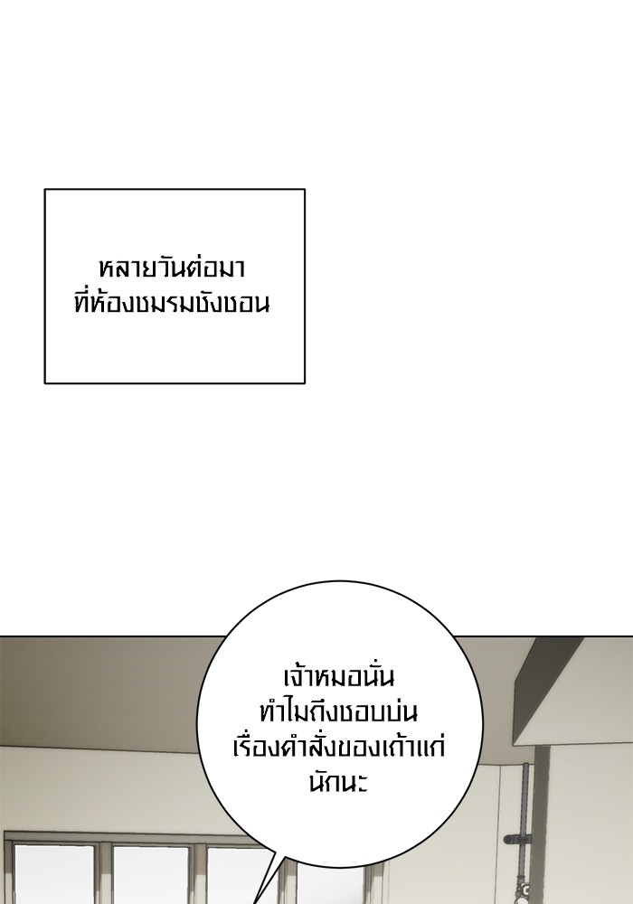Aura of a Genius Actor ออร่าของนักแสดงอัจฉริยะ - หน้า 47