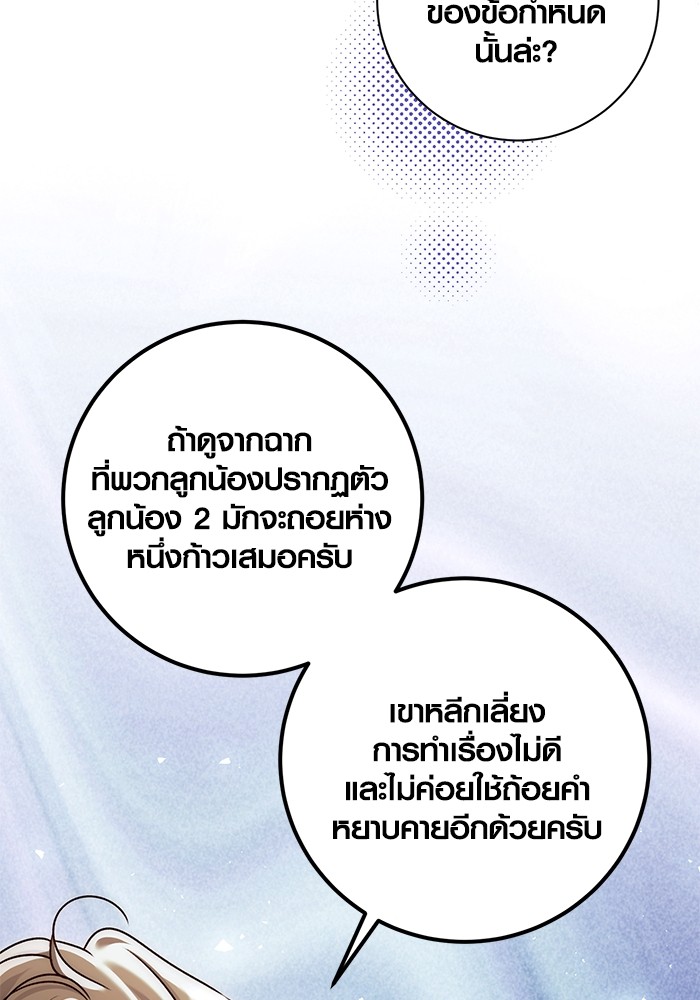 Aura of a Genius Actor ออร่าของนักแสดงอัจฉริยะ - หน้า 60
