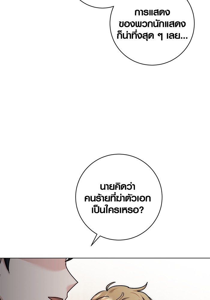 Aura of a Genius Actor ออร่าของนักแสดงอัจฉริยะ - หน้า 7