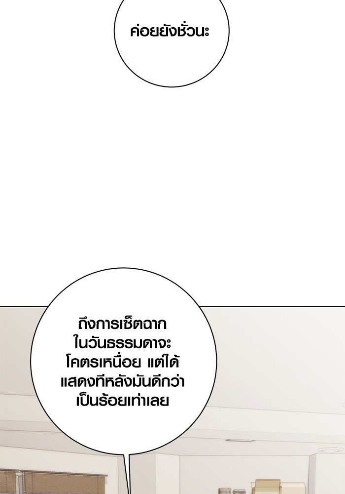 Aura of a Genius Actor ออร่าของนักแสดงอัจฉริยะ - หน้า 79