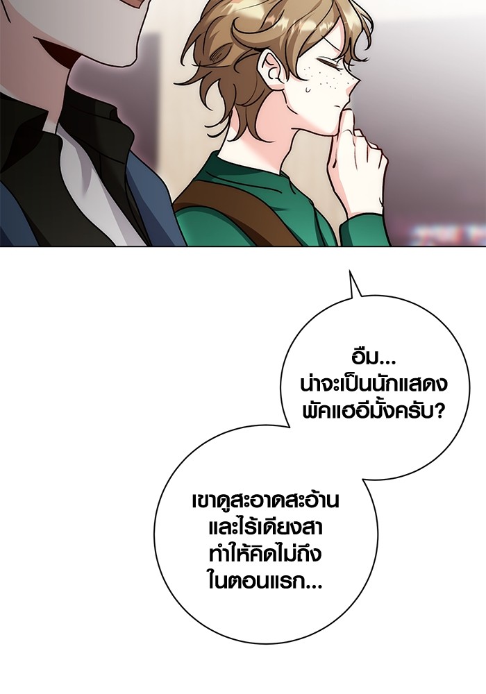 Aura of a Genius Actor ออร่าของนักแสดงอัจฉริยะ - หน้า 8