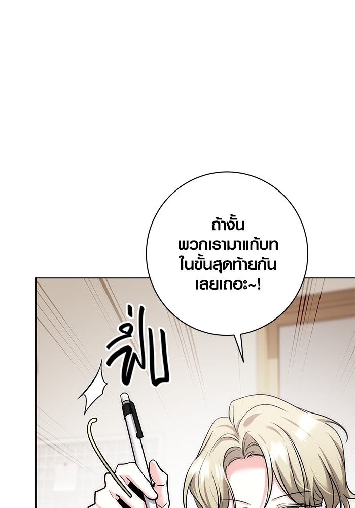 Aura of a Genius Actor ออร่าของนักแสดงอัจฉริยะ - หน้า 81