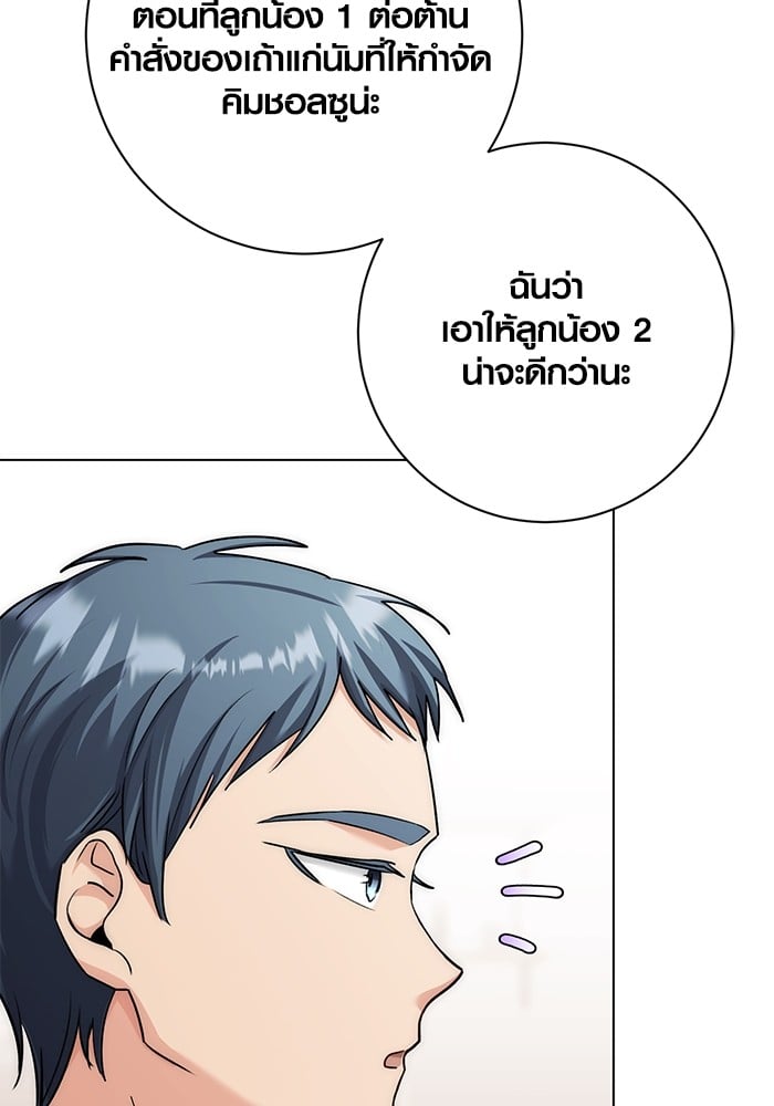 Aura of a Genius Actor ออร่าของนักแสดงอัจฉริยะ - หน้า 83