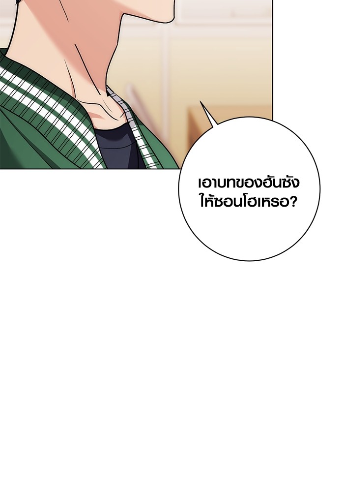 Aura of a Genius Actor ออร่าของนักแสดงอัจฉริยะ - หน้า 84