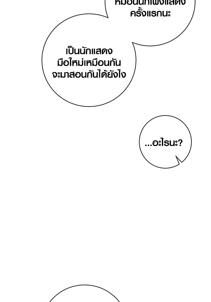 Aura of a Genius Actor ออร่าของนักแสดงอัจฉริยะ - หน้า 91