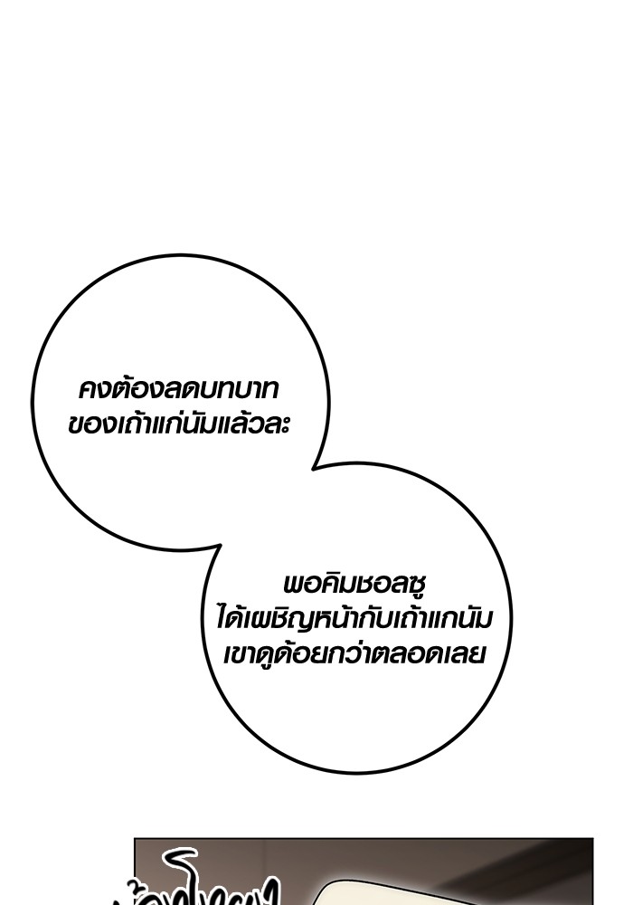 Aura of a Genius Actor ออร่าของนักแสดงอัจฉริยะ - หน้า 95