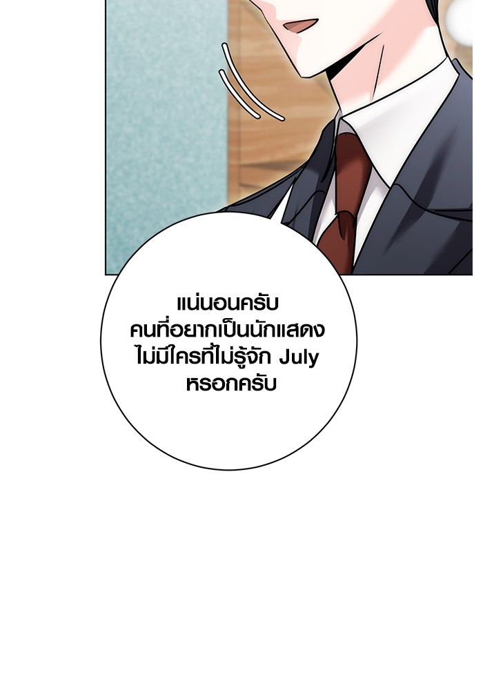Aura of a Genius Actor ออร่าของนักแสดงอัจฉริยะ - หน้า 101