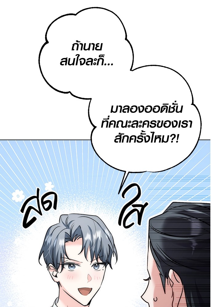 Aura of a Genius Actor ออร่าของนักแสดงอัจฉริยะ - หน้า 102