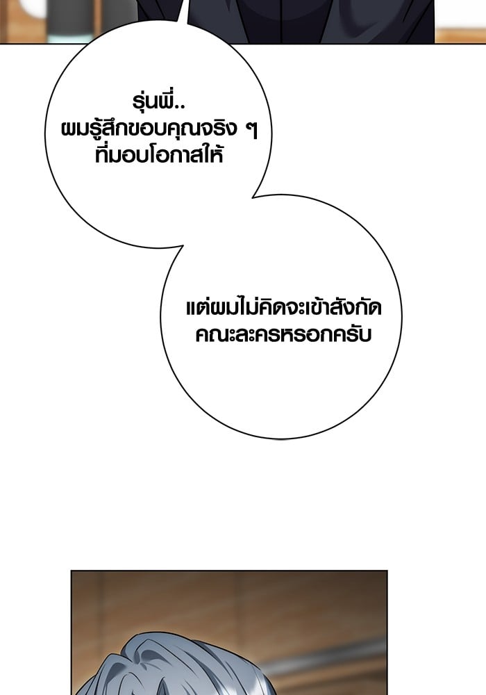 Aura of a Genius Actor ออร่าของนักแสดงอัจฉริยะ - หน้า 111