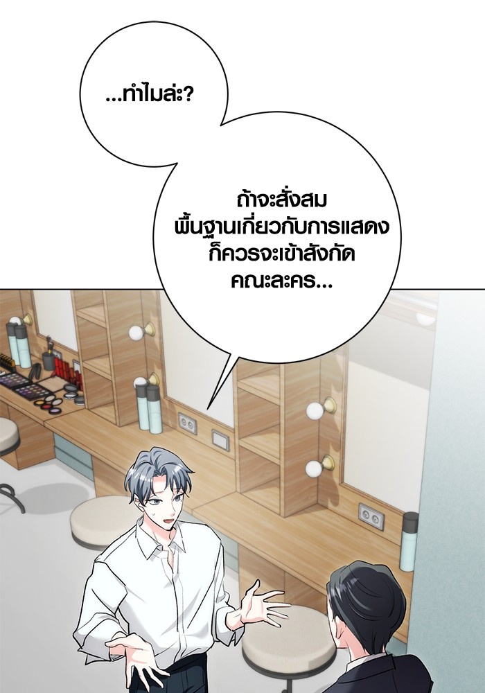 Aura of a Genius Actor ออร่าของนักแสดงอัจฉริยะ - หน้า 113