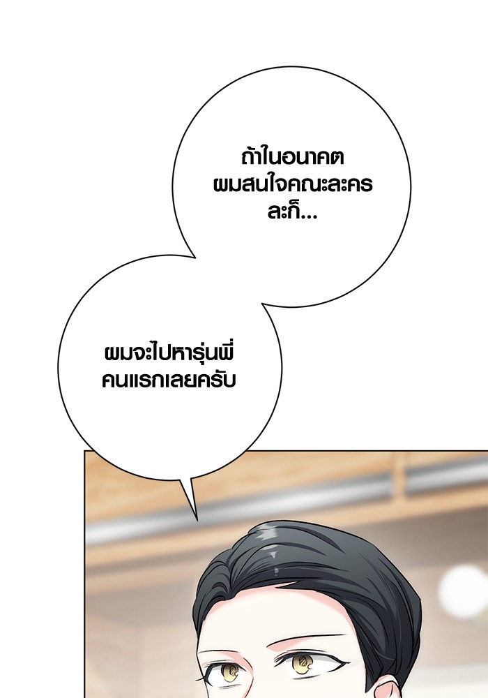 Aura of a Genius Actor ออร่าของนักแสดงอัจฉริยะ - หน้า 115