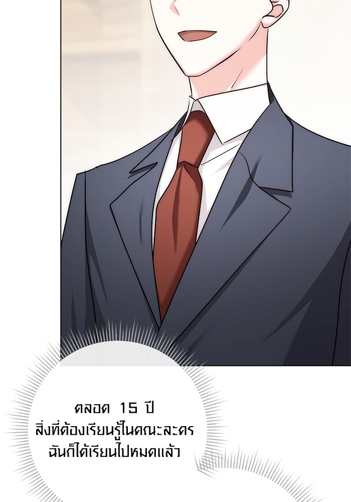 Aura of a Genius Actor ออร่าของนักแสดงอัจฉริยะ - หน้า 116