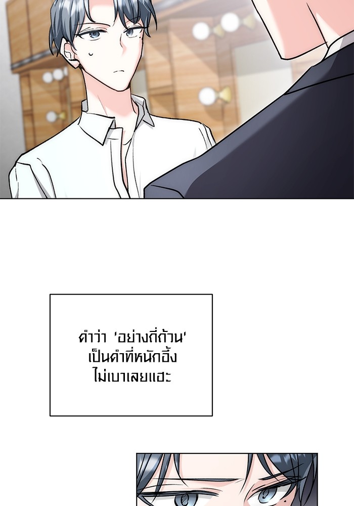 Aura of a Genius Actor ออร่าของนักแสดงอัจฉริยะ - หน้า 118
