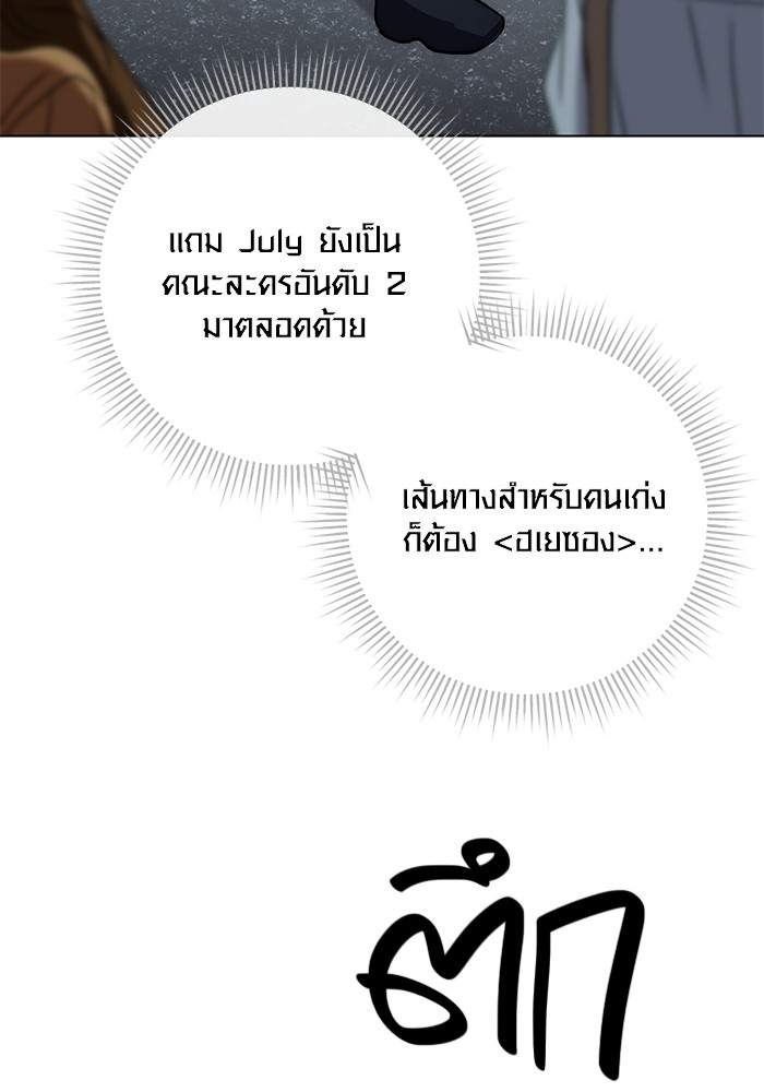 Aura of a Genius Actor ออร่าของนักแสดงอัจฉริยะ - หน้า 139