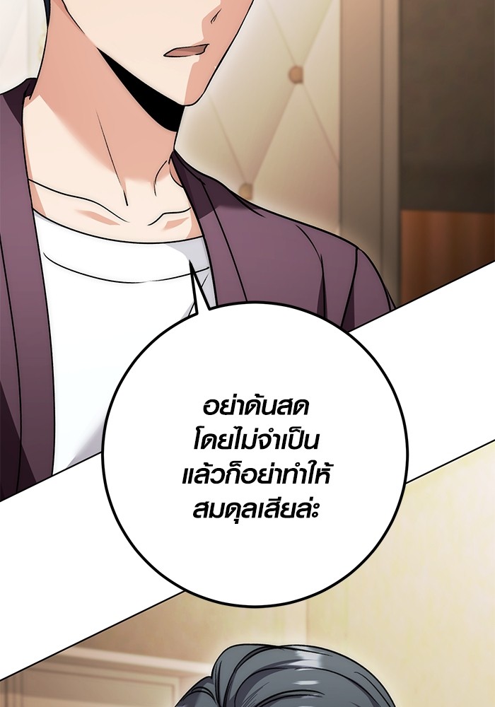 Aura of a Genius Actor ออร่าของนักแสดงอัจฉริยะ - หน้า 24