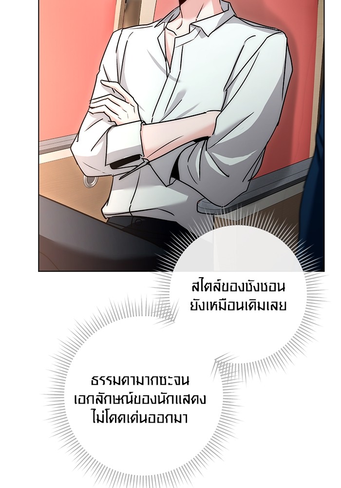 Aura of a Genius Actor ออร่าของนักแสดงอัจฉริยะ - หน้า 33