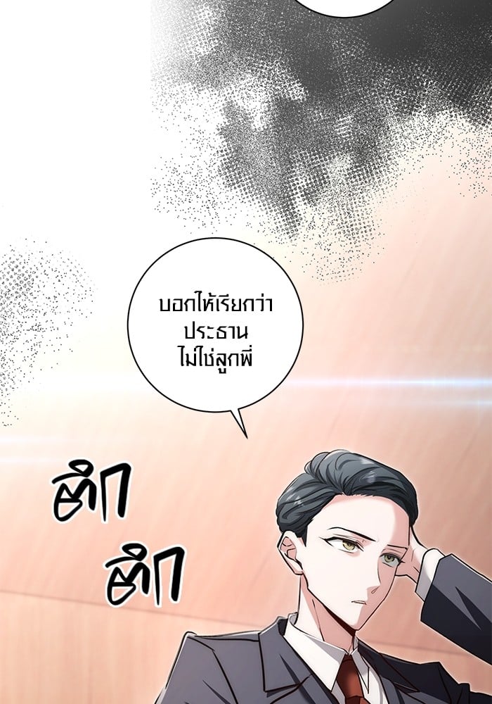 Aura of a Genius Actor ออร่าของนักแสดงอัจฉริยะ - หน้า 37