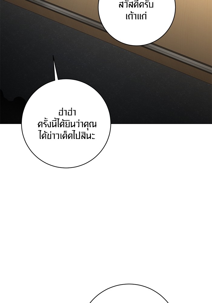 Aura of a Genius Actor ออร่าของนักแสดงอัจฉริยะ - หน้า 45