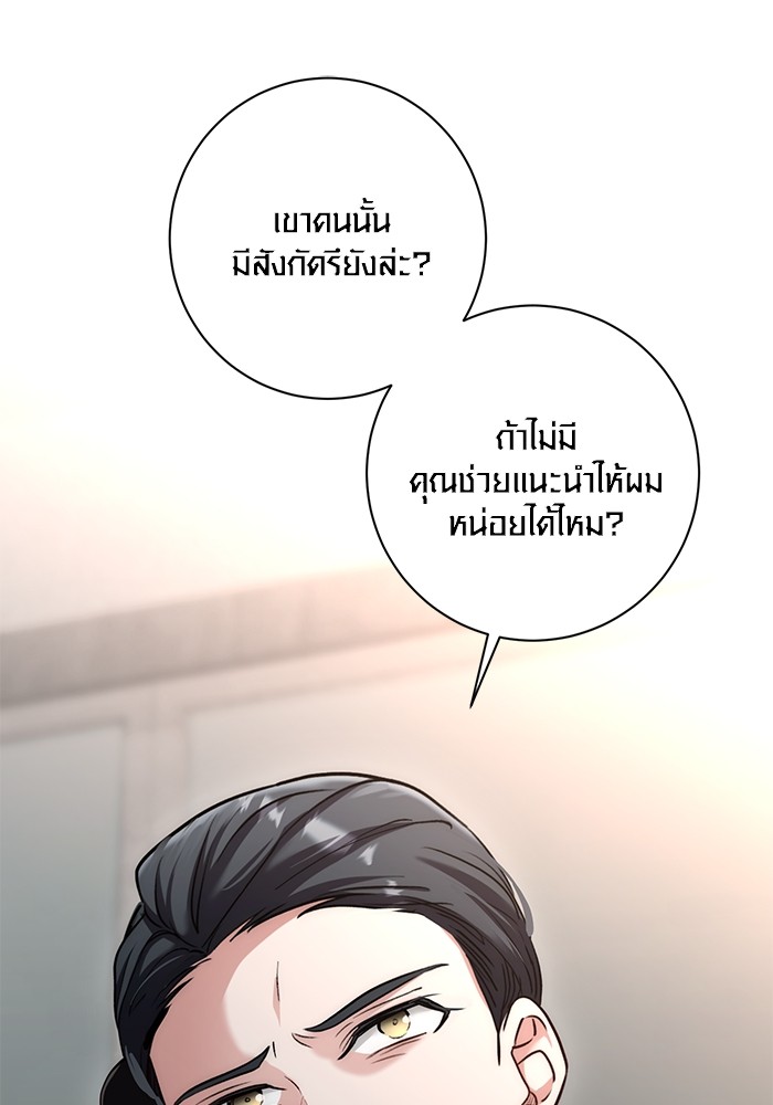 Aura of a Genius Actor ออร่าของนักแสดงอัจฉริยะ - หน้า 50