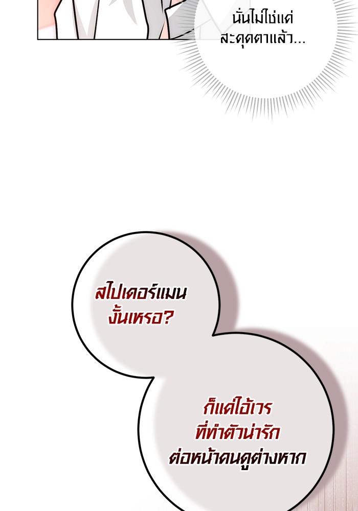 Aura of a Genius Actor ออร่าของนักแสดงอัจฉริยะ - หน้า 58