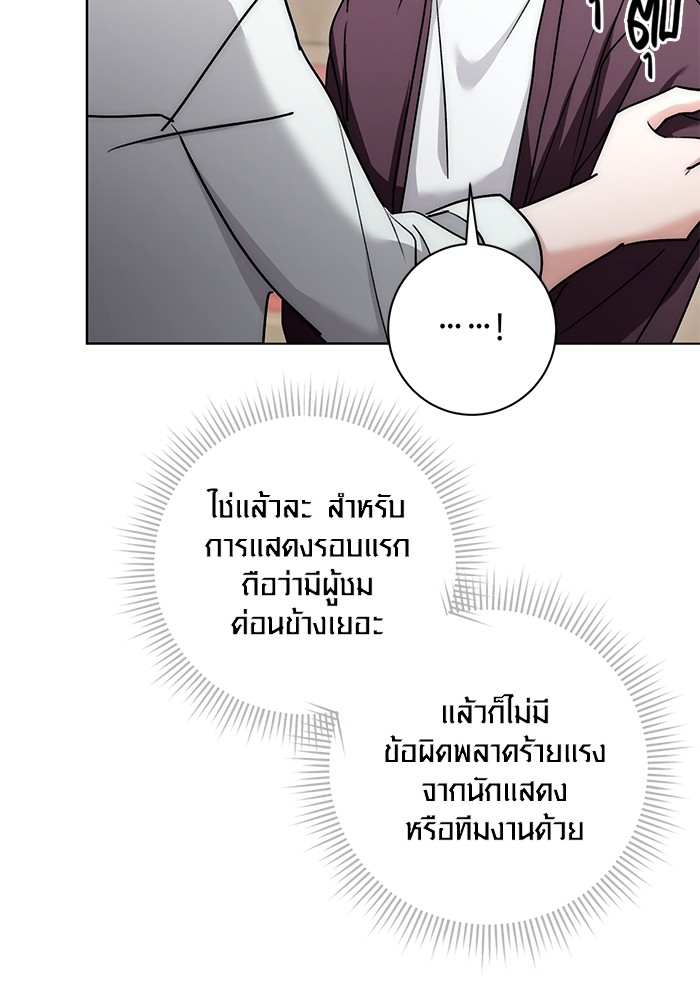 Aura of a Genius Actor ออร่าของนักแสดงอัจฉริยะ - หน้า 80