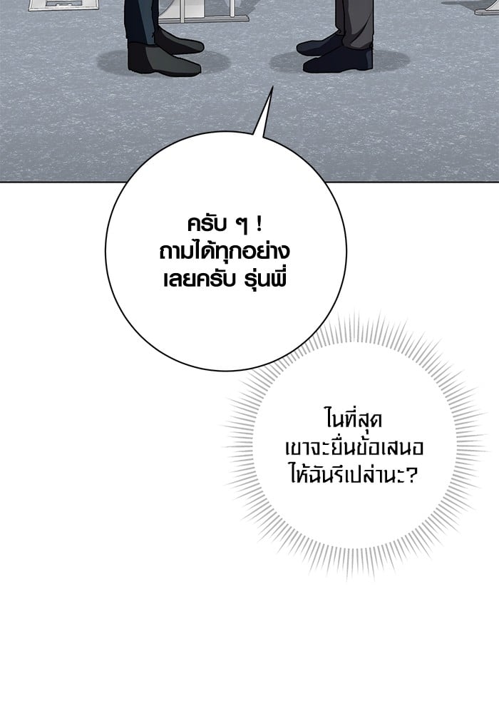 Aura of a Genius Actor ออร่าของนักแสดงอัจฉริยะ - หน้า 84