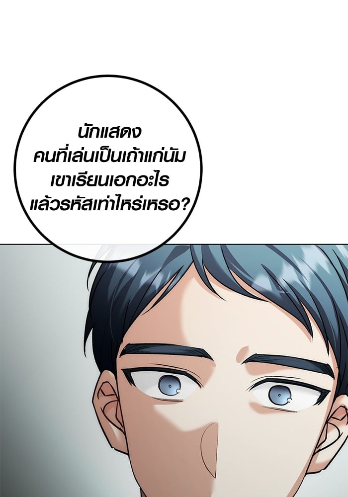 Aura of a Genius Actor ออร่าของนักแสดงอัจฉริยะ - หน้า 85