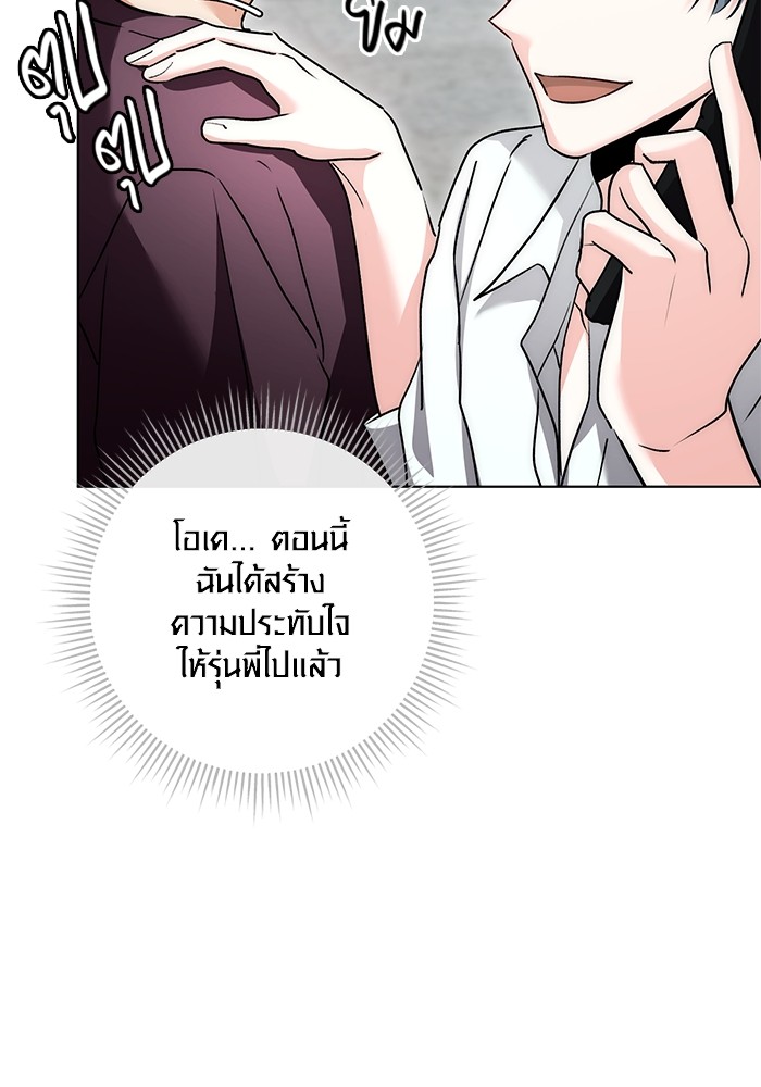 Aura of a Genius Actor ออร่าของนักแสดงอัจฉริยะ - หน้า 9