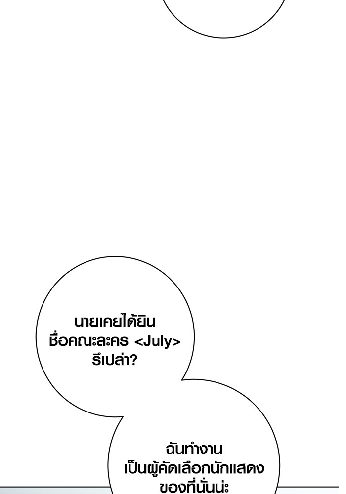 Aura of a Genius Actor ออร่าของนักแสดงอัจฉริยะ - หน้า 98