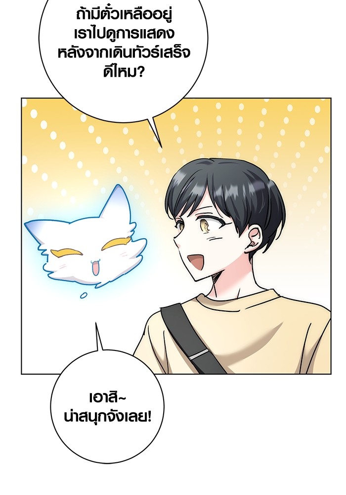 Aura of a Genius Actor ออร่าของนักแสดงอัจฉริยะ - หน้า 104