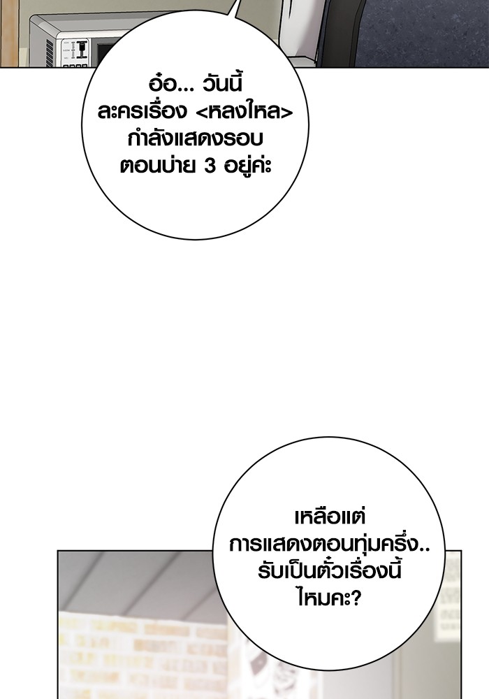 Aura of a Genius Actor ออร่าของนักแสดงอัจฉริยะ - หน้า 109