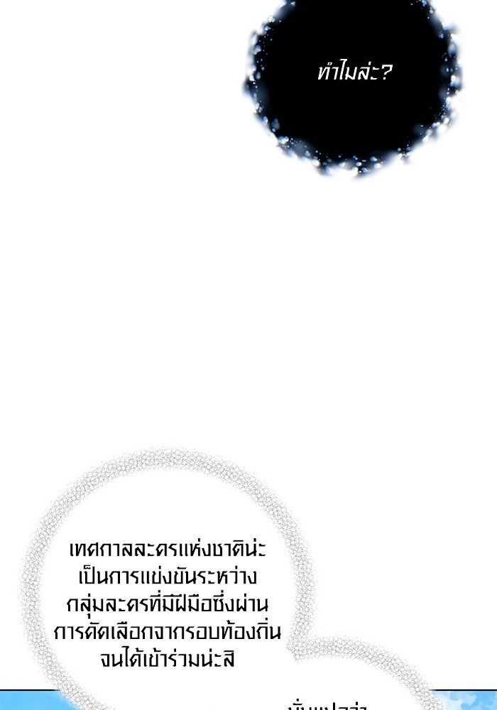 Aura of a Genius Actor ออร่าของนักแสดงอัจฉริยะ - หน้า 114