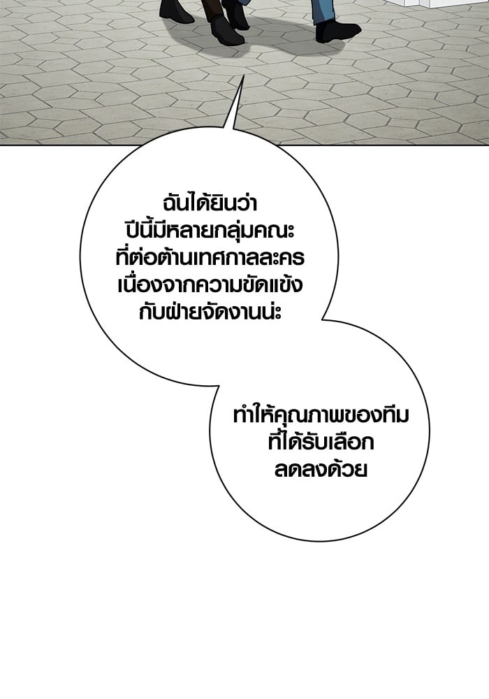 Aura of a Genius Actor ออร่าของนักแสดงอัจฉริยะ - หน้า 127