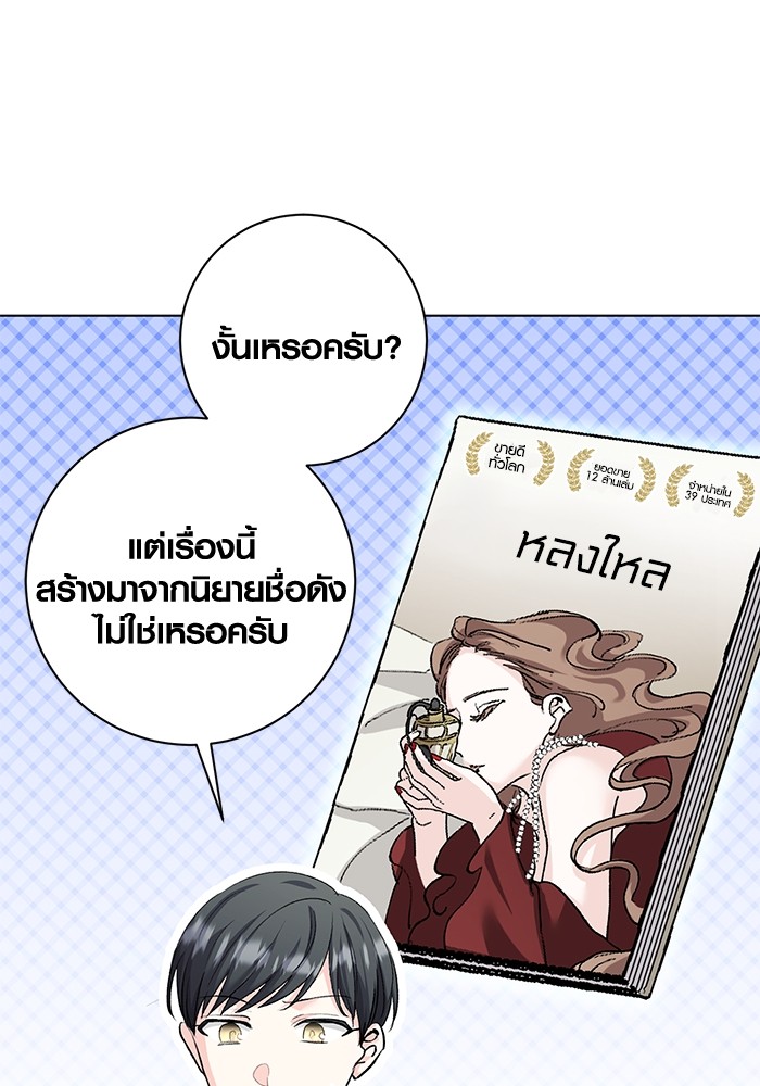 Aura of a Genius Actor ออร่าของนักแสดงอัจฉริยะ - หน้า 128