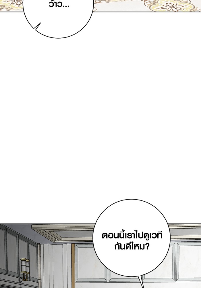 Aura of a Genius Actor ออร่าของนักแสดงอัจฉริยะ - หน้า 138