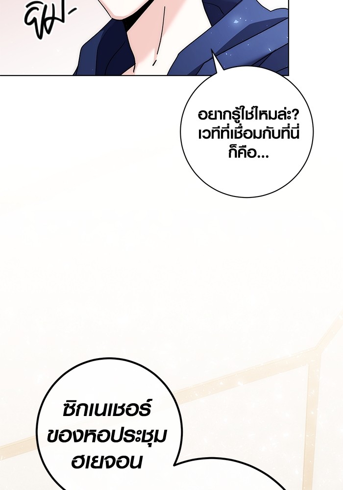 Aura of a Genius Actor ออร่าของนักแสดงอัจฉริยะ - หน้า 141