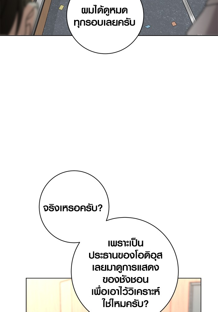 Aura of a Genius Actor ออร่าของนักแสดงอัจฉริยะ - หน้า 29