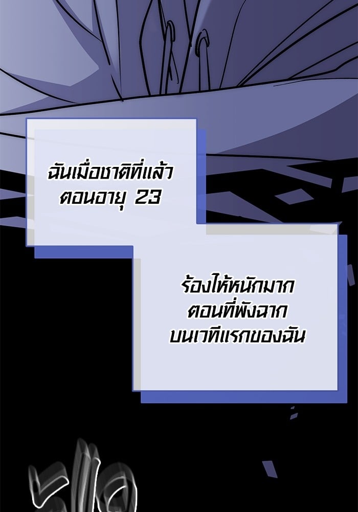 Aura of a Genius Actor ออร่าของนักแสดงอัจฉริยะ - หน้า 44