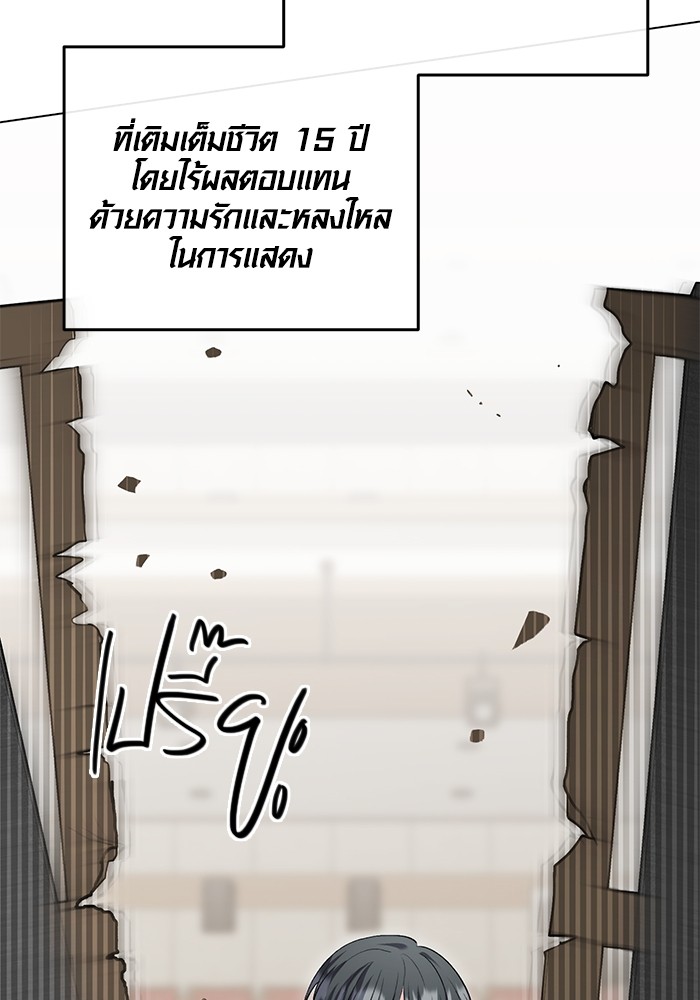 Aura of a Genius Actor ออร่าของนักแสดงอัจฉริยะ - หน้า 65