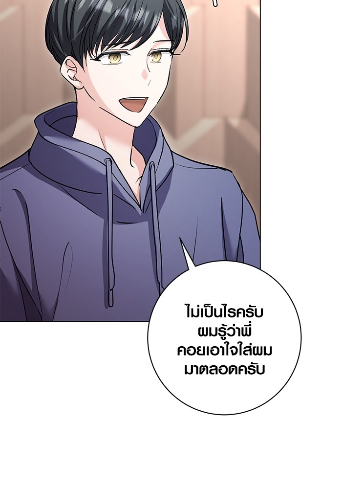Aura of a Genius Actor ออร่าของนักแสดงอัจฉริยะ - หน้า 81